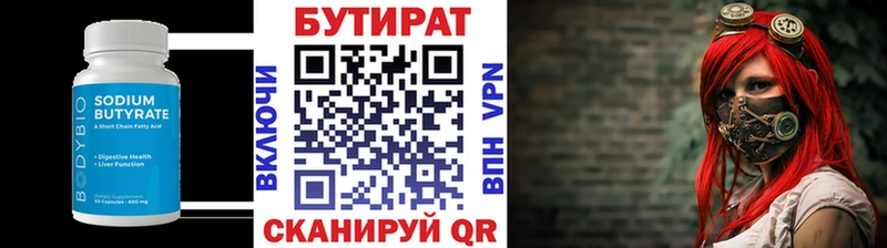 БУТИРАТ Butirat Алексин