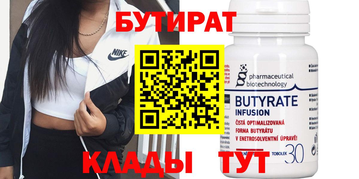 Алексин  БУТИРАТ  Вход с VPN  БУТИРАТ бутик 