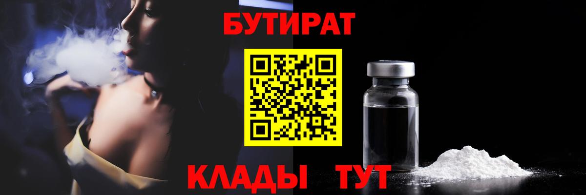 БУТИРАТ жидкий экстази Алексин