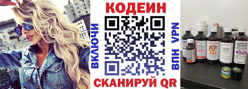 Кодеин напиток Lean (лин) Алексин