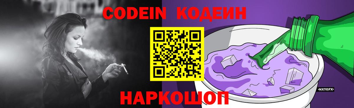 Алексин  Кодеин Purple Drank  Вход с VPN 