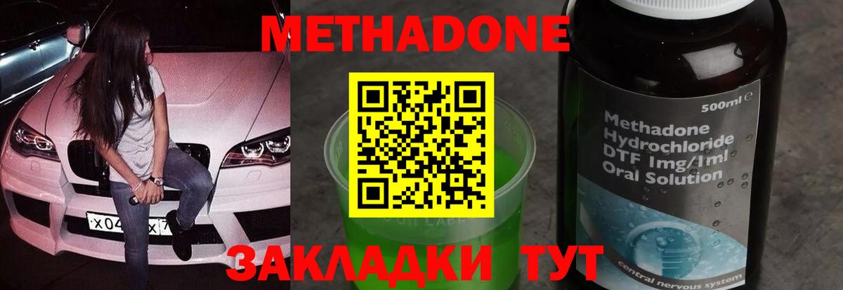 Метадон methadone Алексин